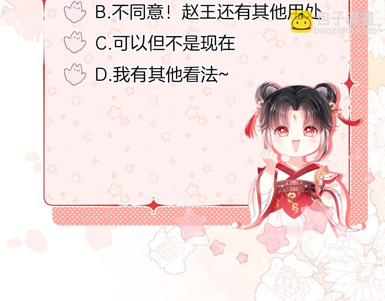 養敵爲患 - 第25話 步步爲營！(2/2) - 7