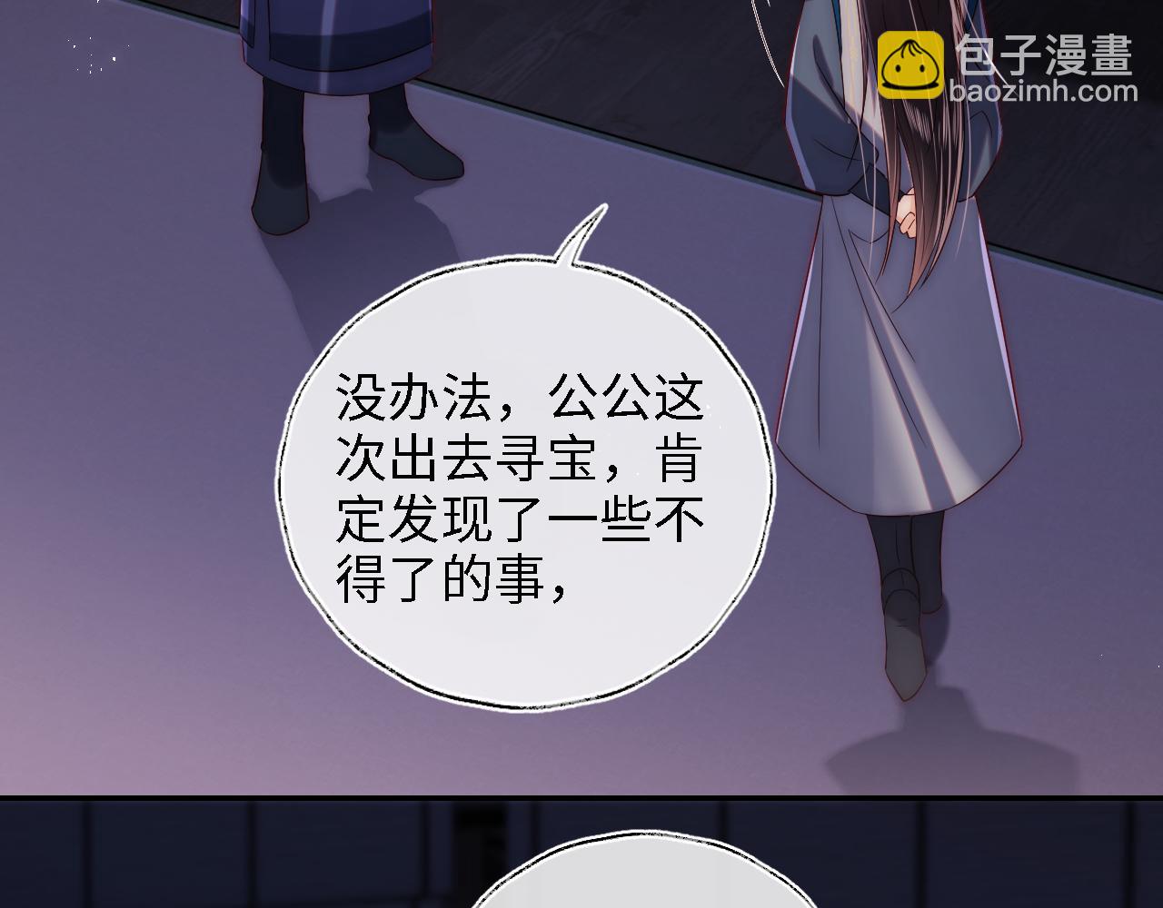 養敵爲患 - 第23話 誰讓我寵崽子呢(2/2) - 2