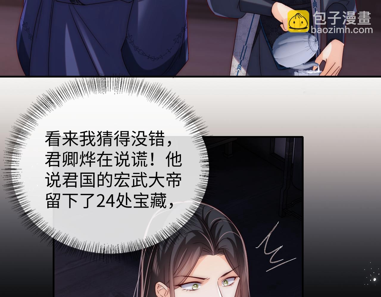 養敵爲患 - 第23話 誰讓我寵崽子呢(2/2) - 4