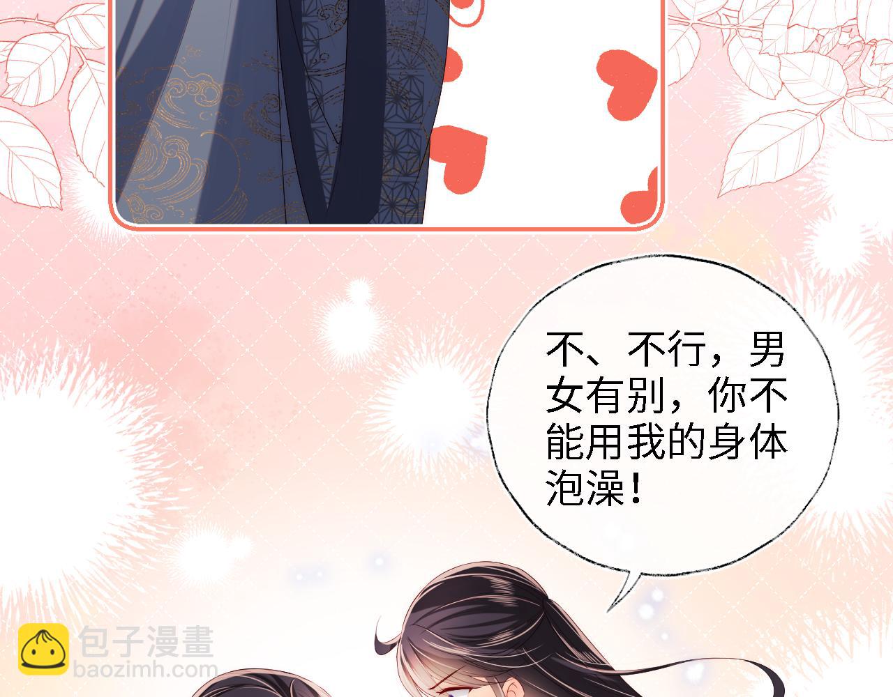 養敵爲患 - 第27話 享受溫泉！(2/2) - 7