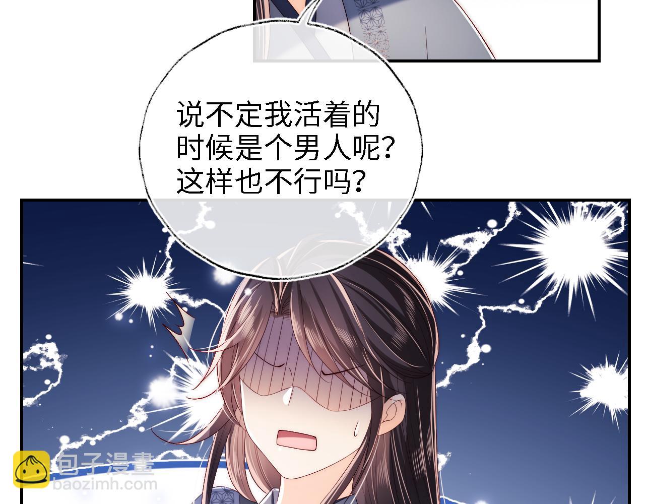 養敵爲患 - 第27話 享受溫泉！(2/2) - 3