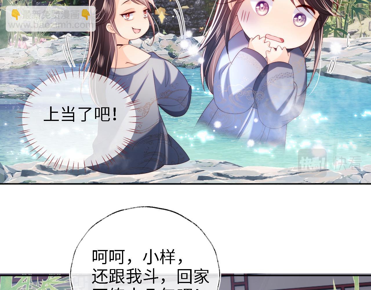 養敵爲患 - 第27話 享受溫泉！(2/2) - 5