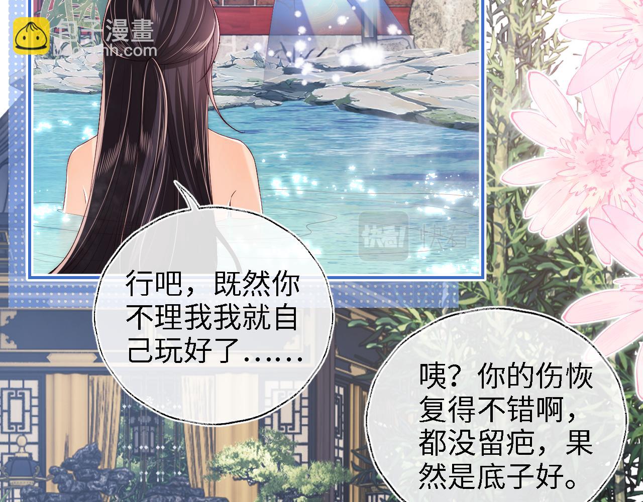 養敵爲患 - 第27話 享受溫泉！(2/2) - 6