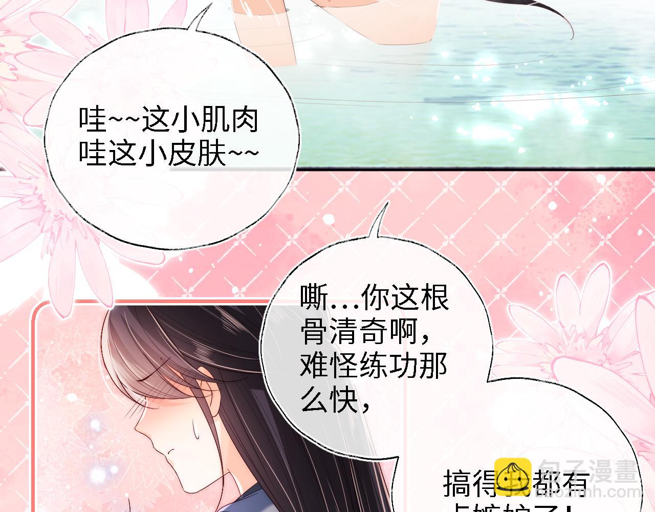 養敵爲患 - 第27話 享受溫泉！(2/2) - 8