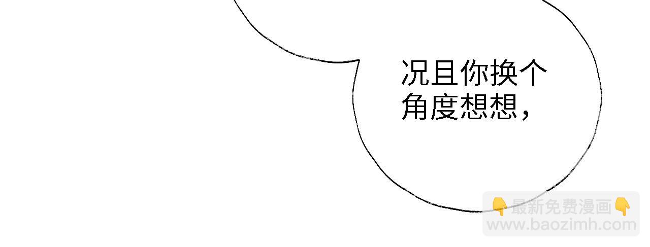 養敵爲患 - 第27話 享受溫泉！(2/2) - 3