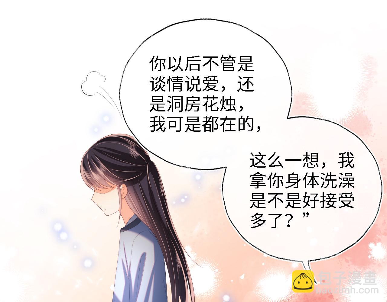 養敵爲患 - 第27話 享受溫泉！(2/2) - 4