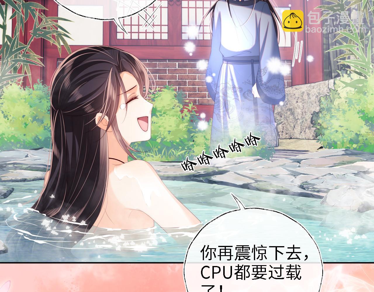 養敵爲患 - 第27話 享受溫泉！(2/2) - 8