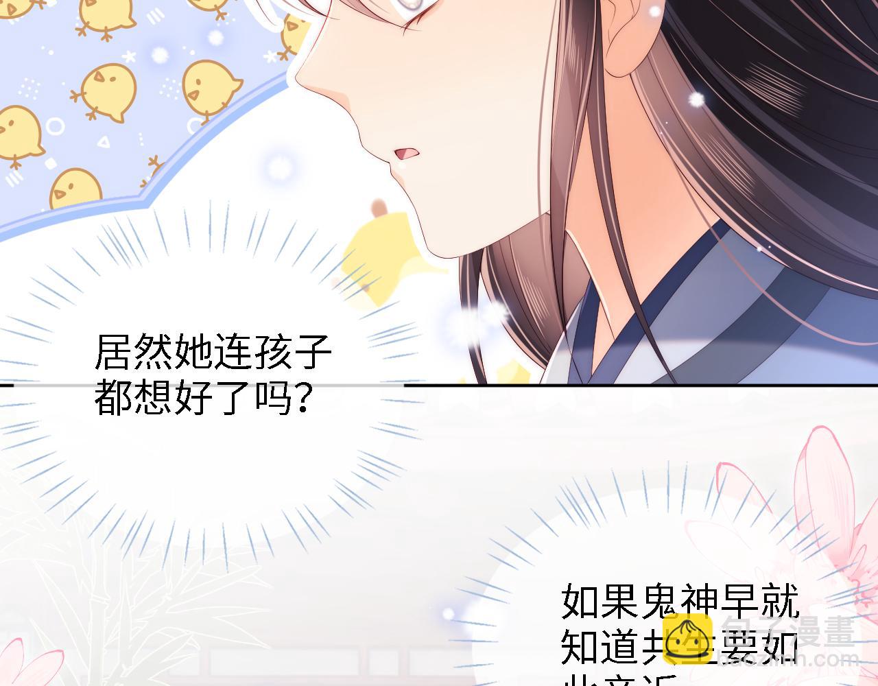 養敵爲患 - 第27話 享受溫泉！(2/2) - 5