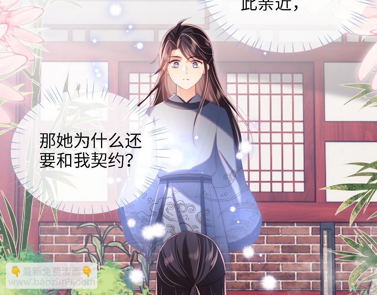 養敵爲患 - 第27話 享受溫泉！(2/2) - 6