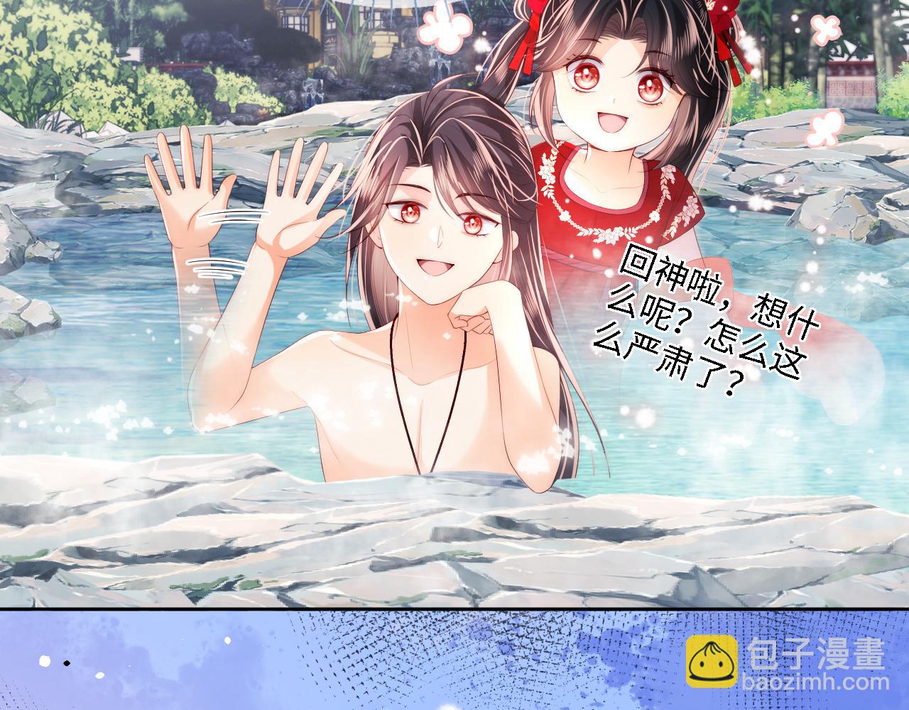 養敵爲患 - 第27話 享受溫泉！(2/2) - 8