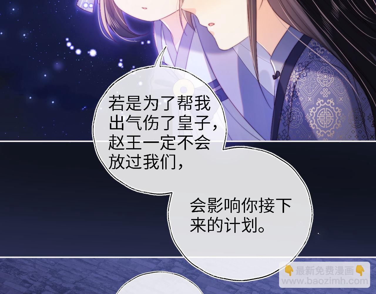 養敵爲患 - 第29話 和你一起去哪都可以(2/2) - 6