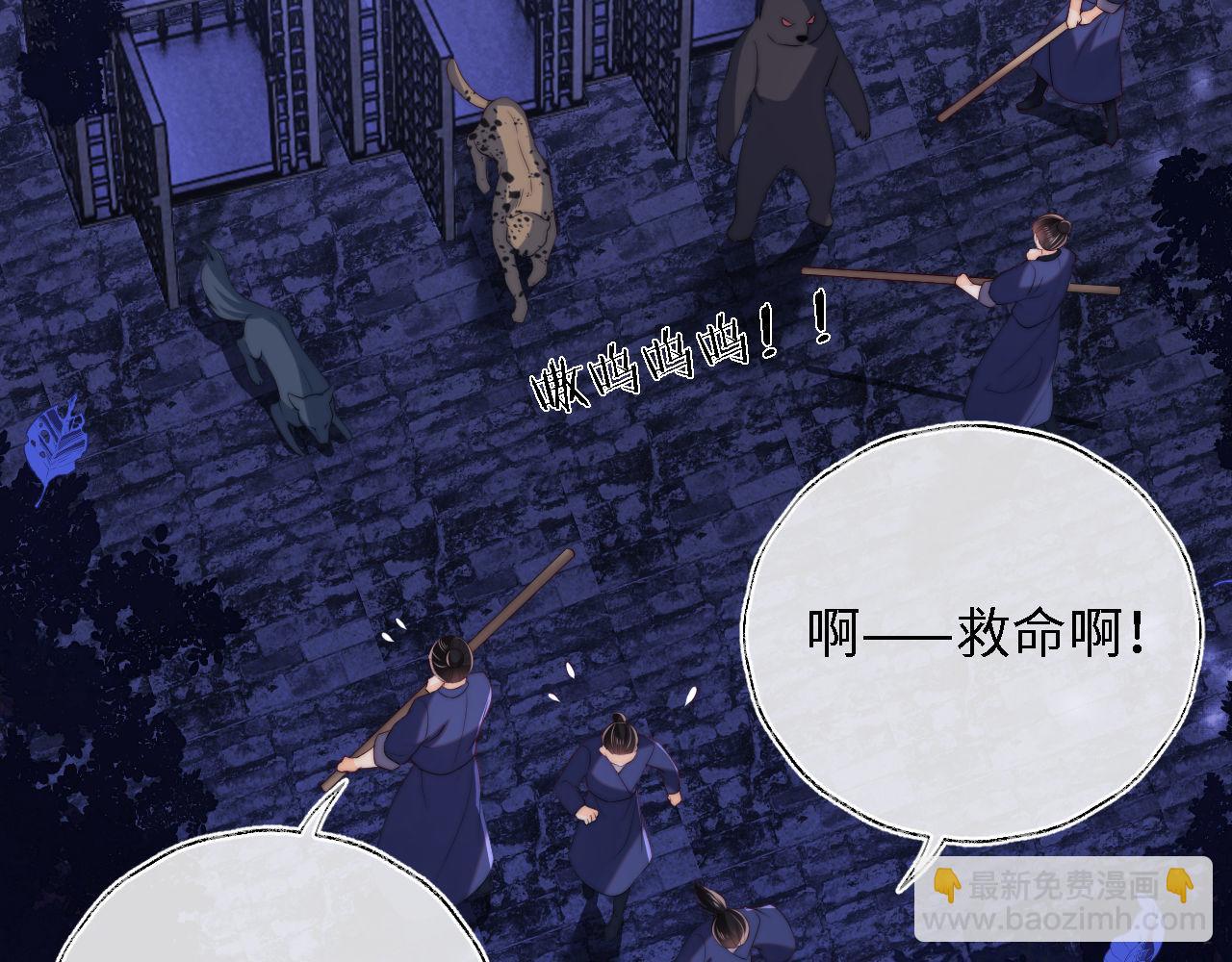 養敵爲患 - 第29話 和你一起去哪都可以(2/2) - 2