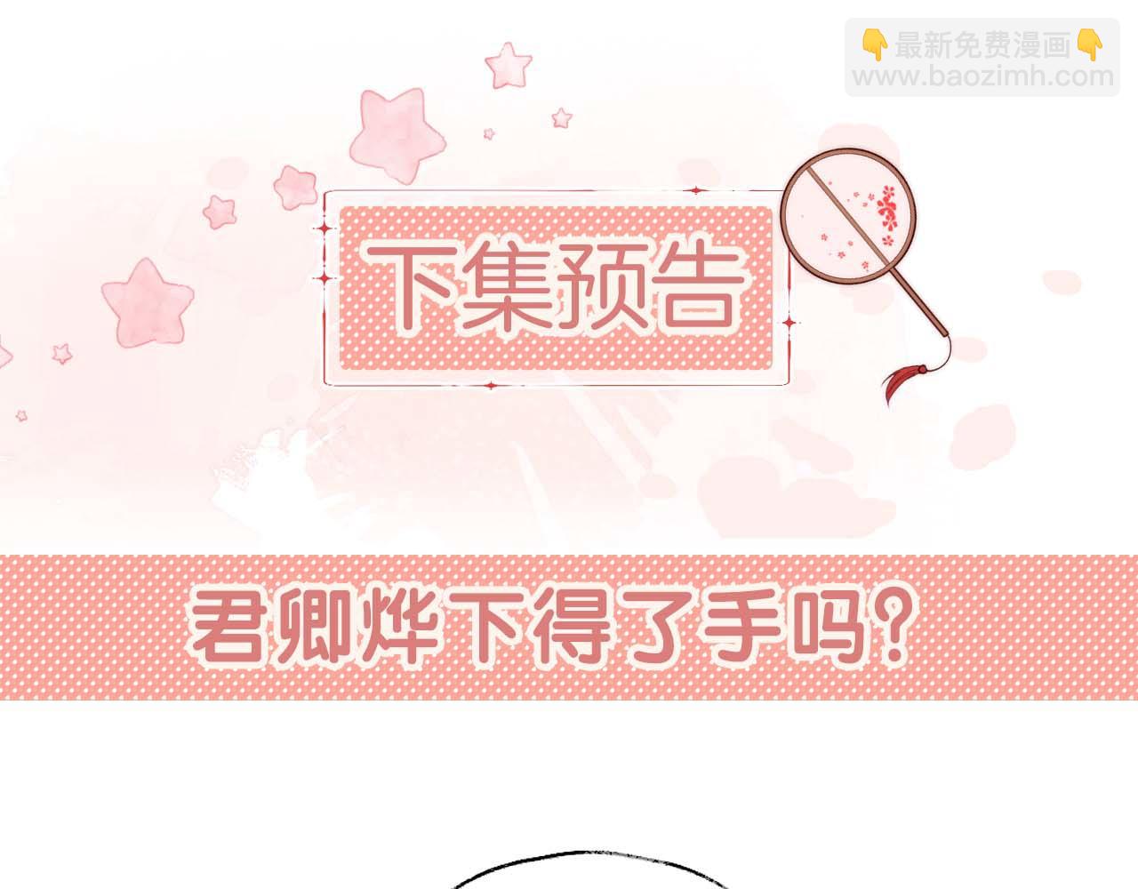 養敵爲患 - 第29話 和你一起去哪都可以(2/2) - 6