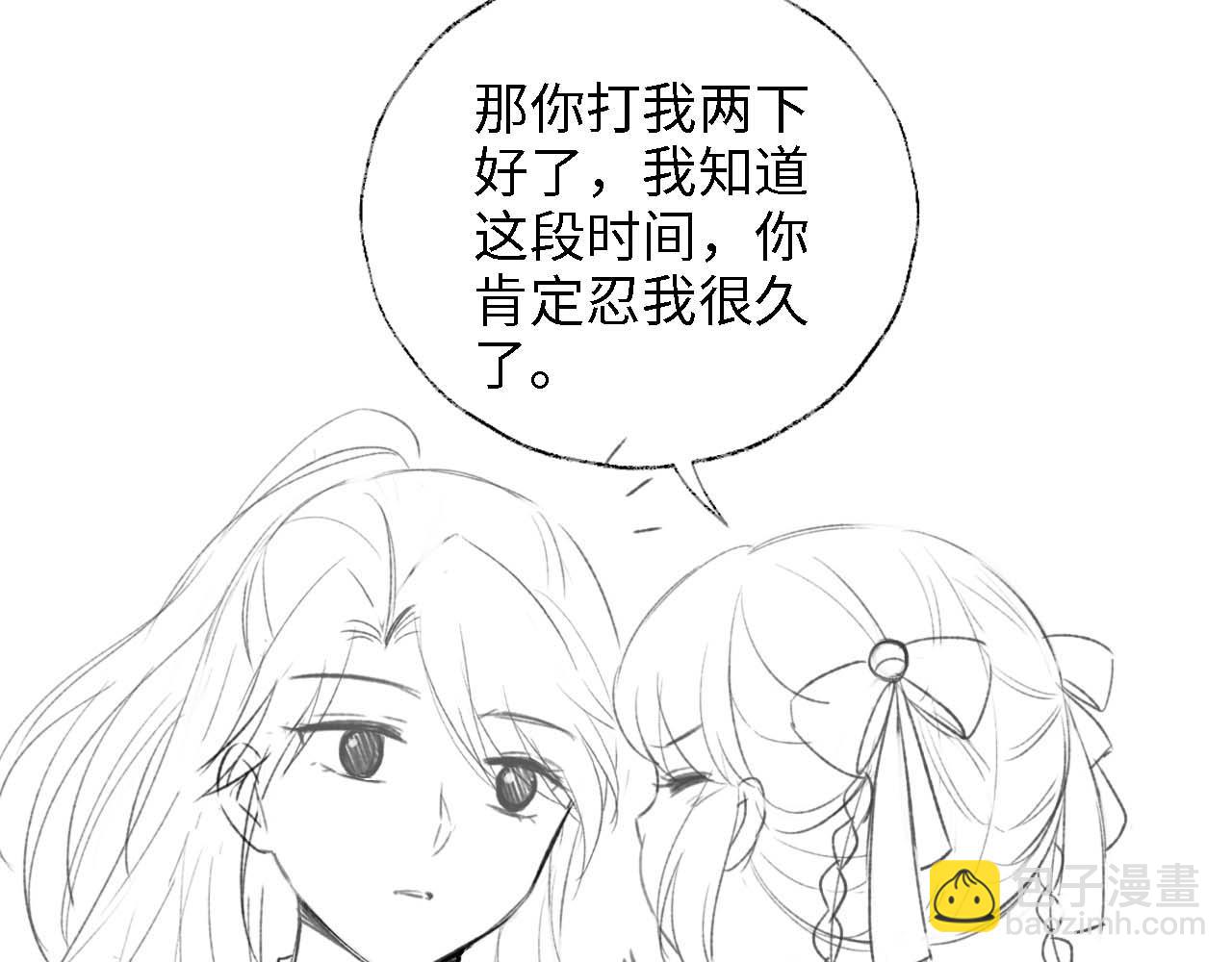 養敵爲患 - 第29話 和你一起去哪都可以(2/2) - 7