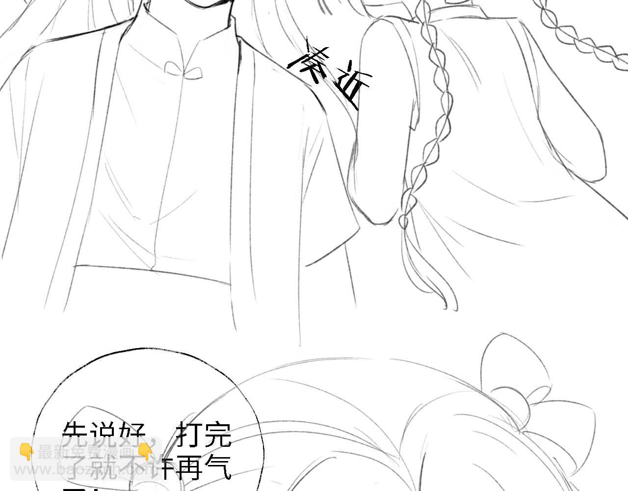 養敵爲患 - 第29話 和你一起去哪都可以(2/2) - 1