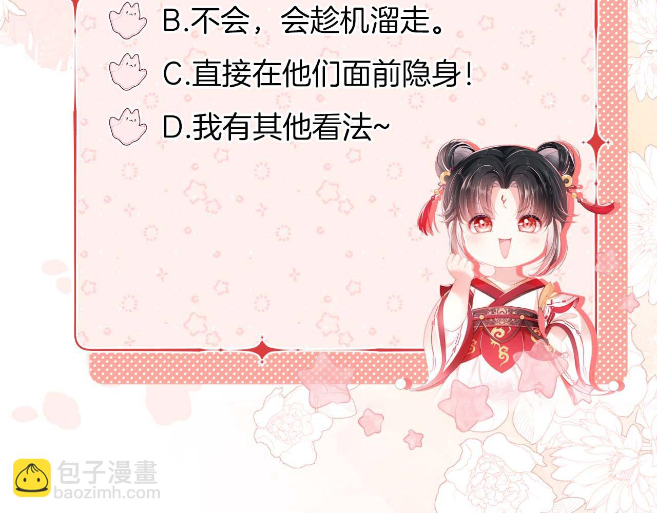 養敵爲患 - 第29話 和你一起去哪都可以(2/2) - 6