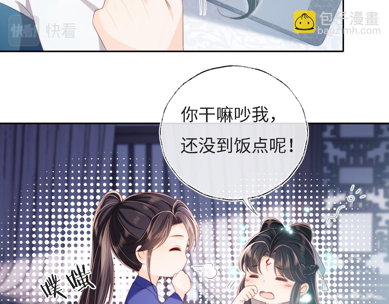 養敵爲患 - 第31話 總想陪在她身邊(2/2) - 6