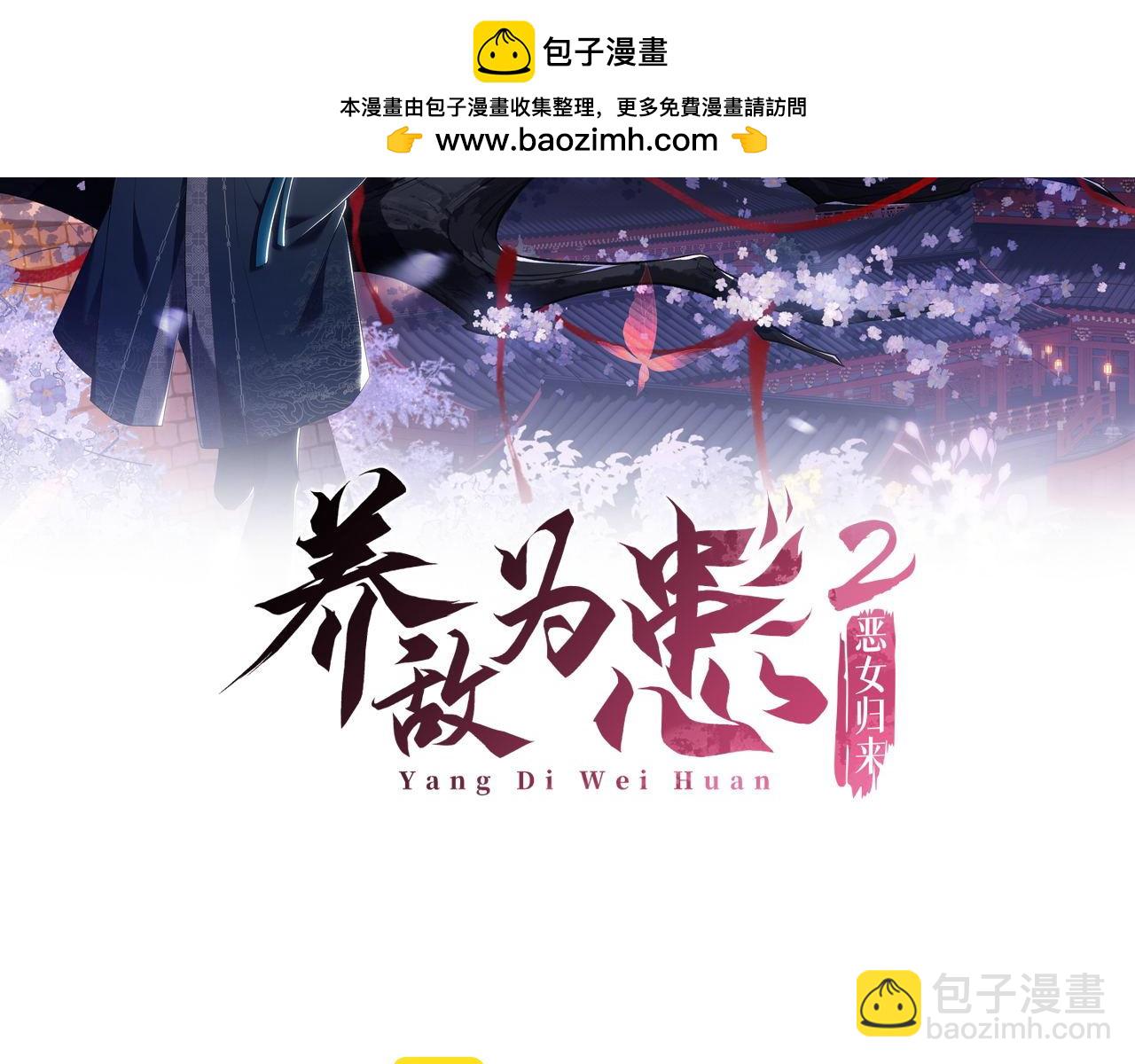 養敵爲患 - 第33話 在一起的每秒都珍惜(1/2) - 2