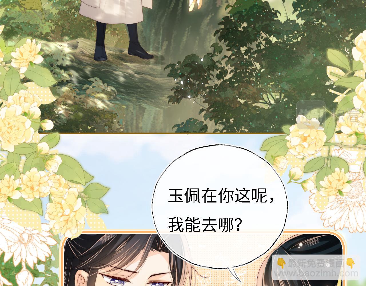 養敵爲患 - 第33話 在一起的每秒都珍惜(1/2) - 2