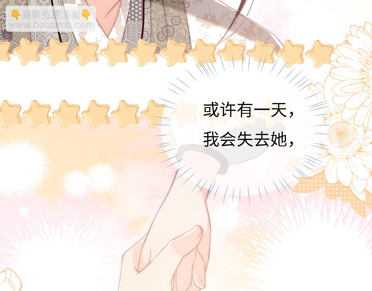 養敵爲患 - 第33話 在一起的每秒都珍惜(2/2) - 2