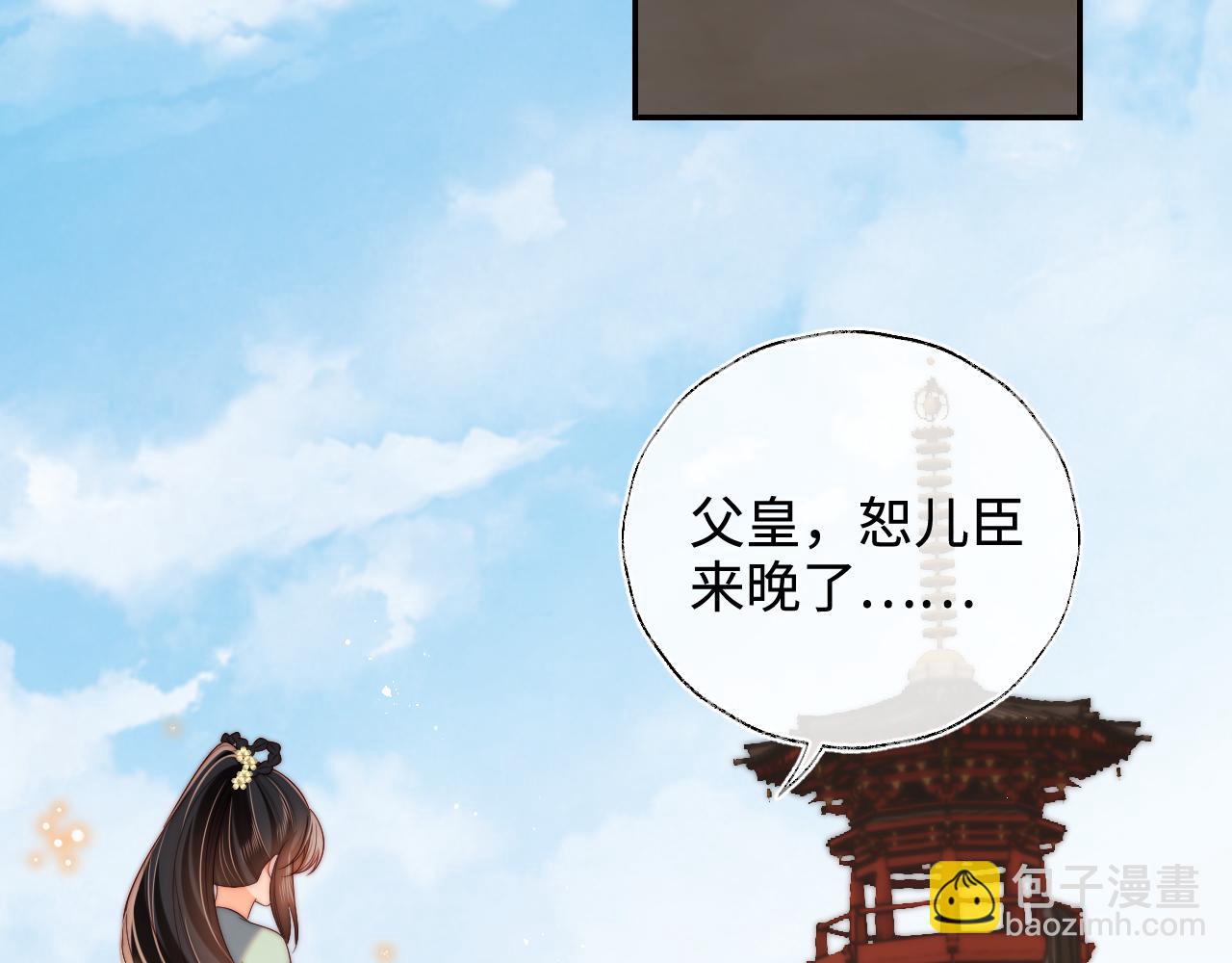 養敵爲患 - 第54話 諾言(1/2) - 2