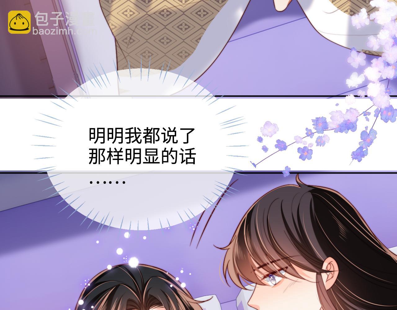 養敵爲患 - 第56話 君卿燁驚天宣言(2/2) - 3