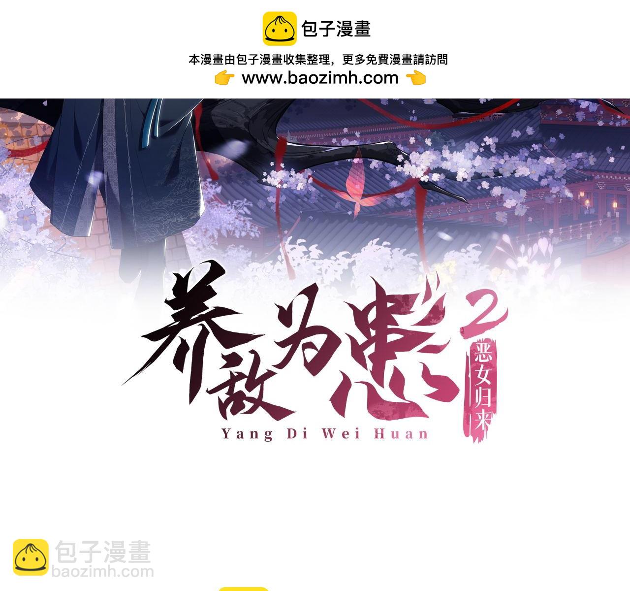 養敵爲患 - 第73話 你喜歡的話，可以碰我(1/2) - 2