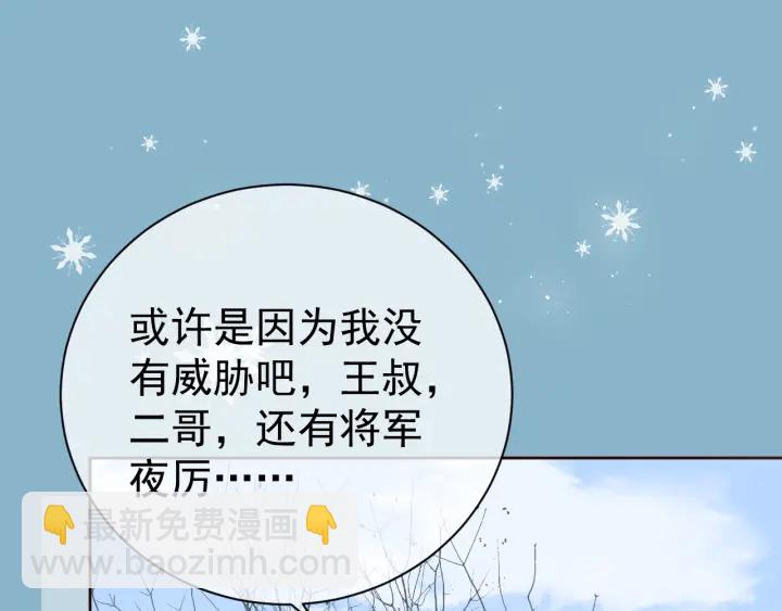 養敵爲患 - 第31話 意外的親吻(2/4) - 8