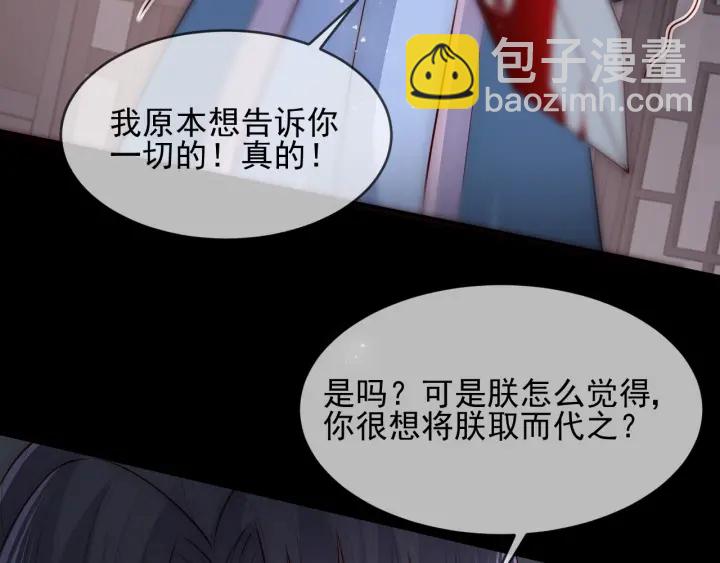 養敵爲患 - 第65話 覬覦朕的女人(4/4) - 5