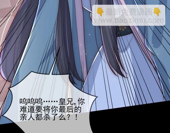 養敵爲患 - 第65話 覬覦朕的女人(4/4) - 2