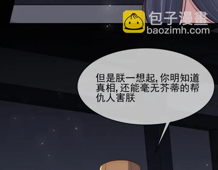 養敵爲患 - 第65話 覬覦朕的女人(4/4) - 4