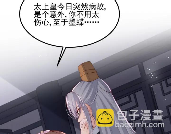養敵爲患 - 第65話 覬覦朕的女人(4/4) - 2