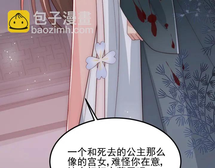 養敵爲患 - 第65話 覬覦朕的女人(4/4) - 4