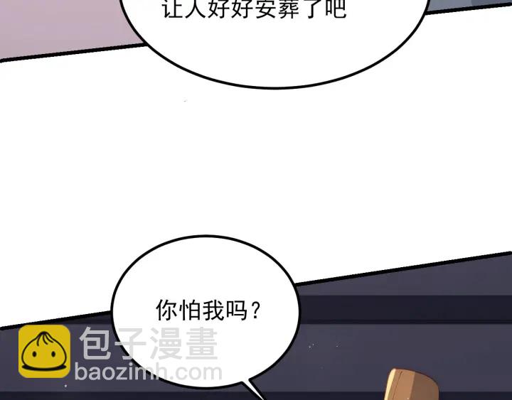 養敵爲患 - 第65話 覬覦朕的女人(4/4) - 5