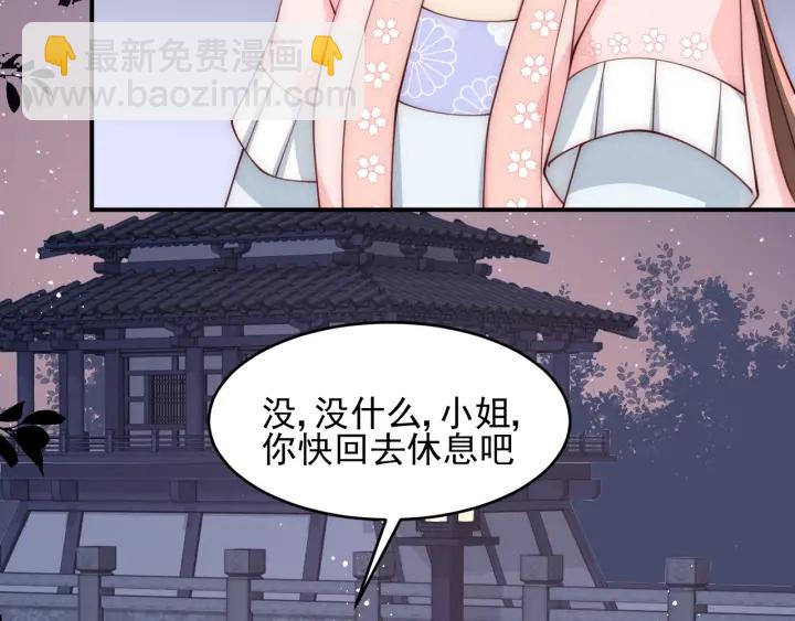 養敵爲患 - 第73話 我想要的只有你(2/3) - 3