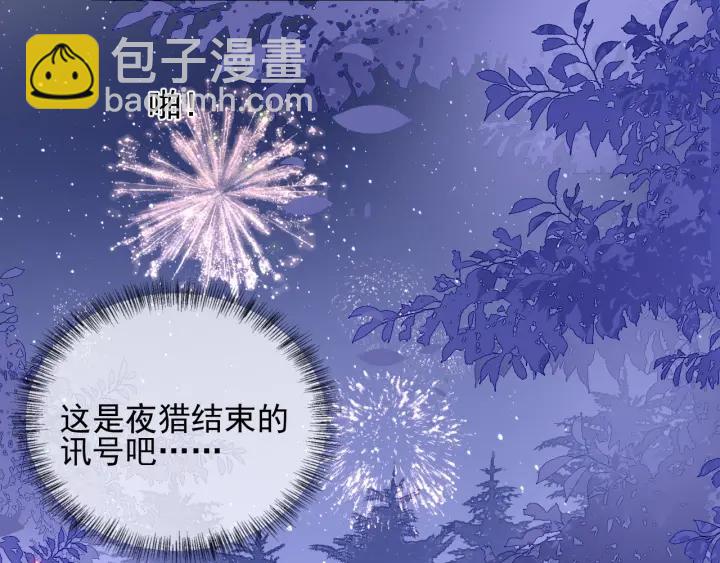 養敵爲患 - 第81話  給你獵一隻狐狸(4/4) - 2