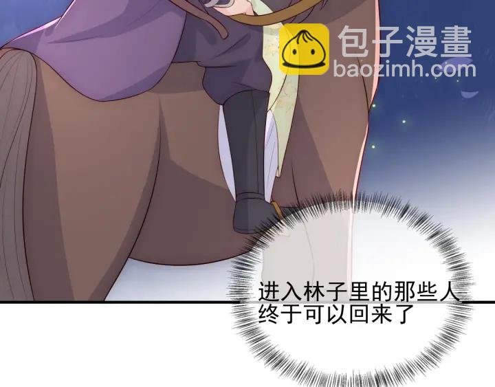 養敵爲患 - 第81話  給你獵一隻狐狸(4/4) - 1