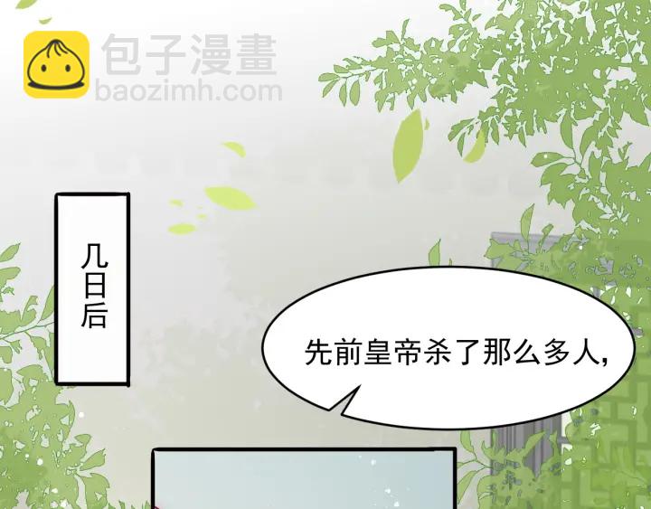 養敵爲患 - 第89話  真是個小機靈鬼(3/3) - 1