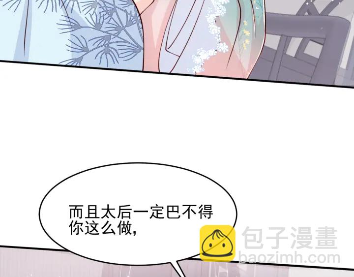 養敵爲患 - 第89話  真是個小機靈鬼(1/3) - 2