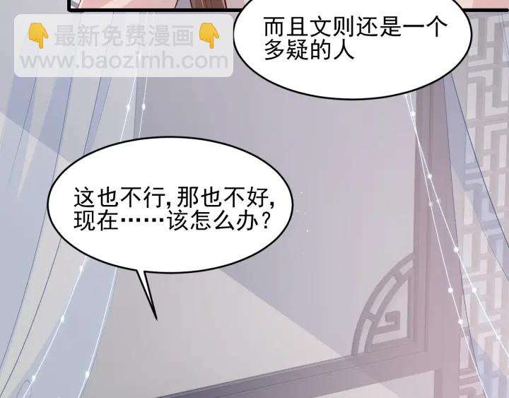 養敵爲患 - 第89話  真是個小機靈鬼(2/3) - 1