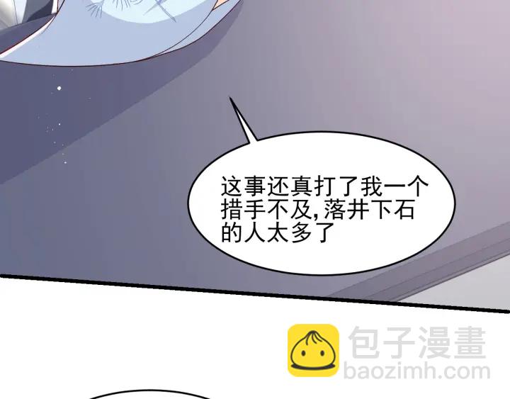 養敵爲患 - 第89話  真是個小機靈鬼(2/3) - 3