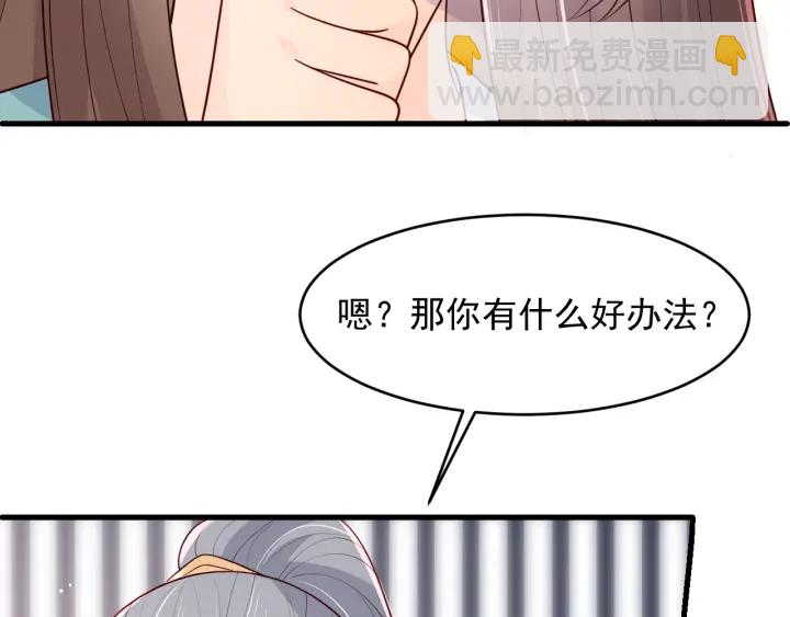 養敵爲患 - 第89話  真是個小機靈鬼(2/3) - 5