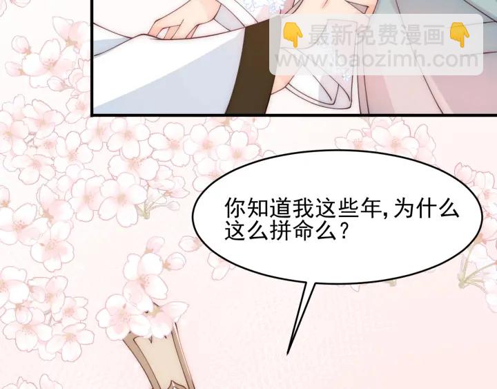 養敵爲患 - 第91話  全都獻給你(3/3) - 6