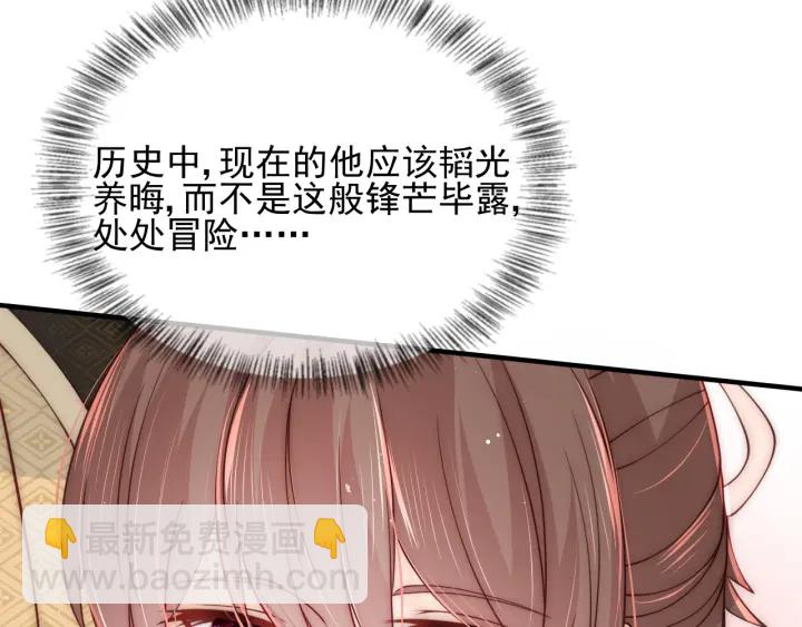 養敵爲患 - 第91話  全都獻給你(3/3) - 3