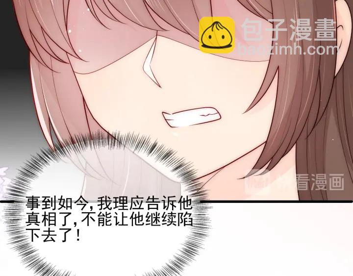 養敵爲患 - 第91話  全都獻給你(3/3) - 2