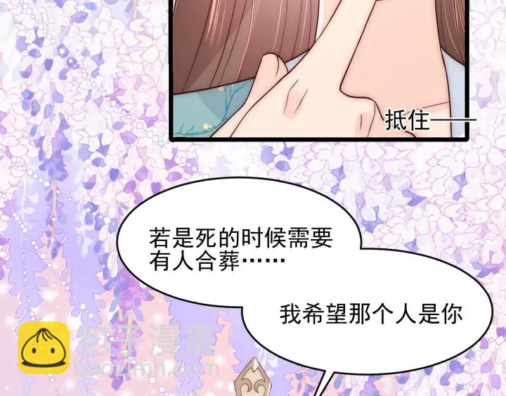 養敵爲患 - 第91話  全都獻給你(3/3) - 5