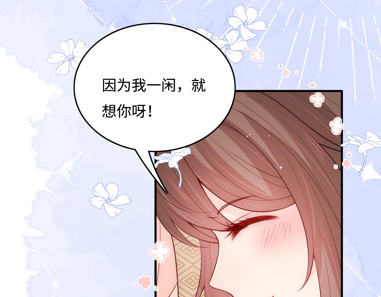 養敵爲患2：惡女歸來 - 第146話 令人心動的情話(1/2) - 1