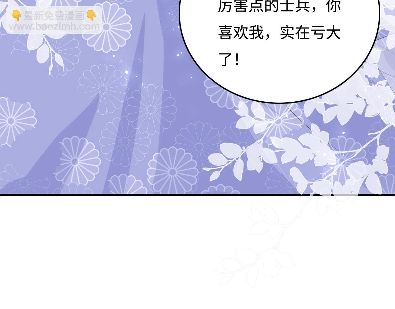 養敵爲患2：惡女歸來 - 第146話 令人心動的情話(1/2) - 8