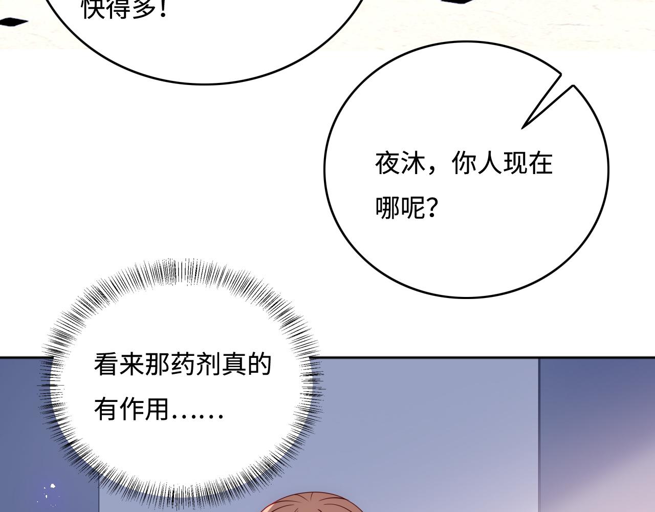 養敵爲患2：惡女歸來 - 第168話 父親的愛(1/2) - 7