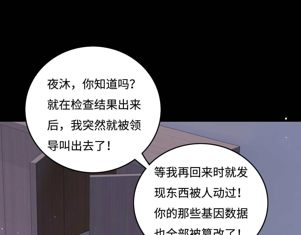 養敵爲患2：惡女歸來 - 第168話 父親的愛(1/2) - 4